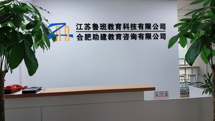 专业引领成长 合肥助建教育咨询服务成效显著